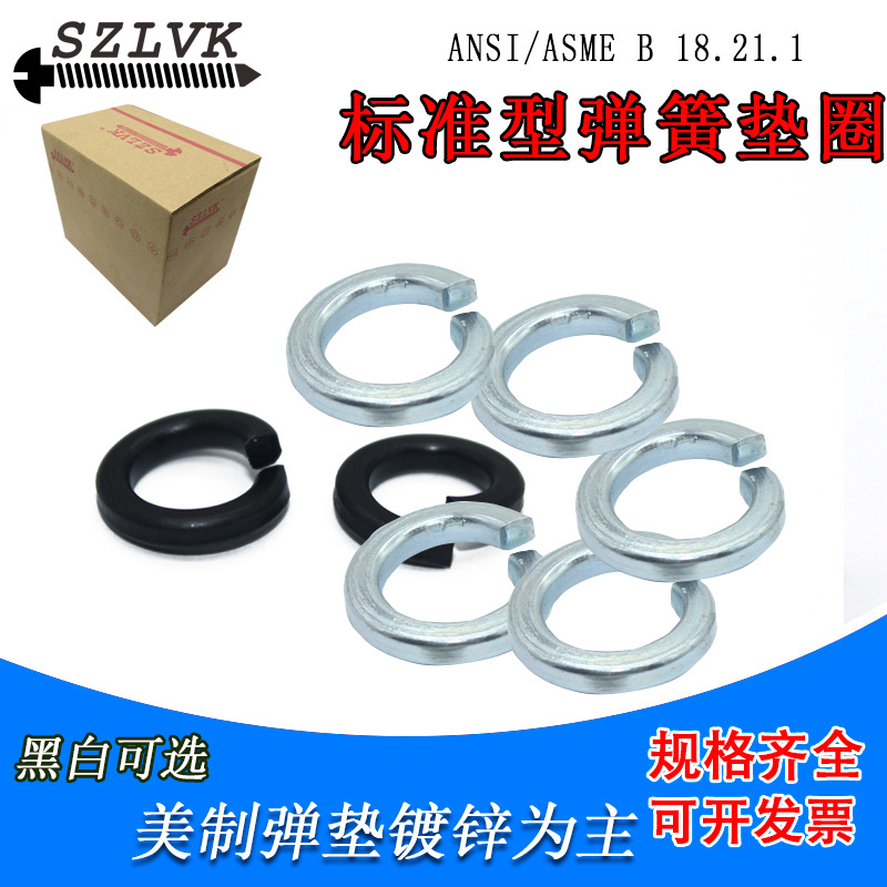 英制垫片美制弹垫8#10# 1/4 5/16 3/8 1/2 5/8 3/4 发黑垫圈镀锌