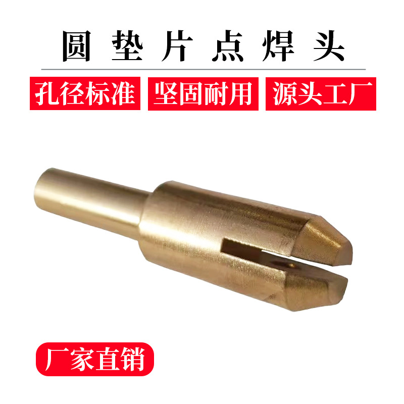 汽车钣金机配件整形介子机配件焊片夹头圆垫片夹头铜夹头圆片夹头