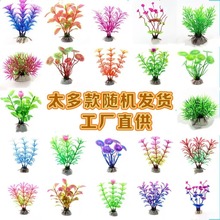 鱼缸造景装饰迷你水草小号仿真水草草缸布景塑料水草植物摆件工厂