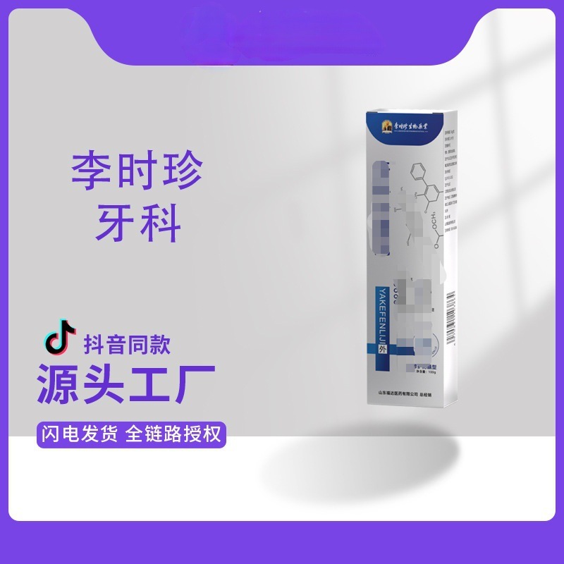 李時珍歯科分離剤歯磨き粉の祖医堂と同じタイプの李時珍歯磨き粉の歯茎は歯を縮めて緩めます。|undefined
