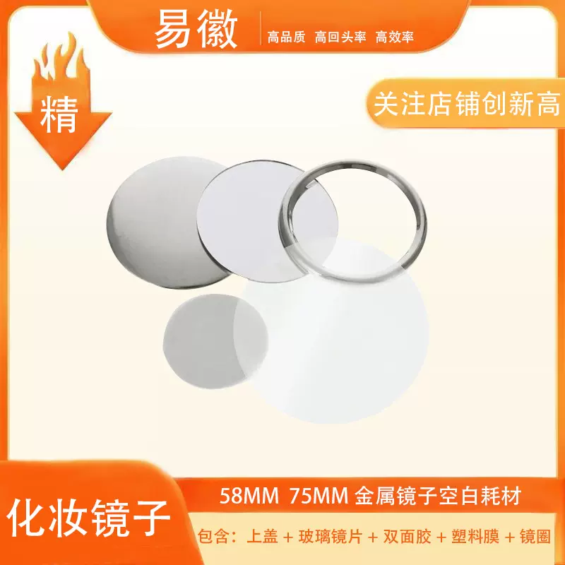马口铁吧唧胸章徽章化妆镜手工diy饰品圆形镜子空白耗材配件材料