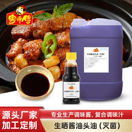 粤师傅生晒酱油商用大桶装灭菌头油0.9后厨专用调味品炒菜豉油