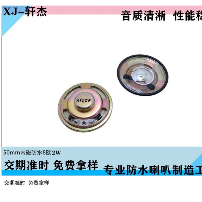 1.5寸50mm内磁圆型防水中高音8欧2W喇叭报警器洗车机电烤箱对讲机