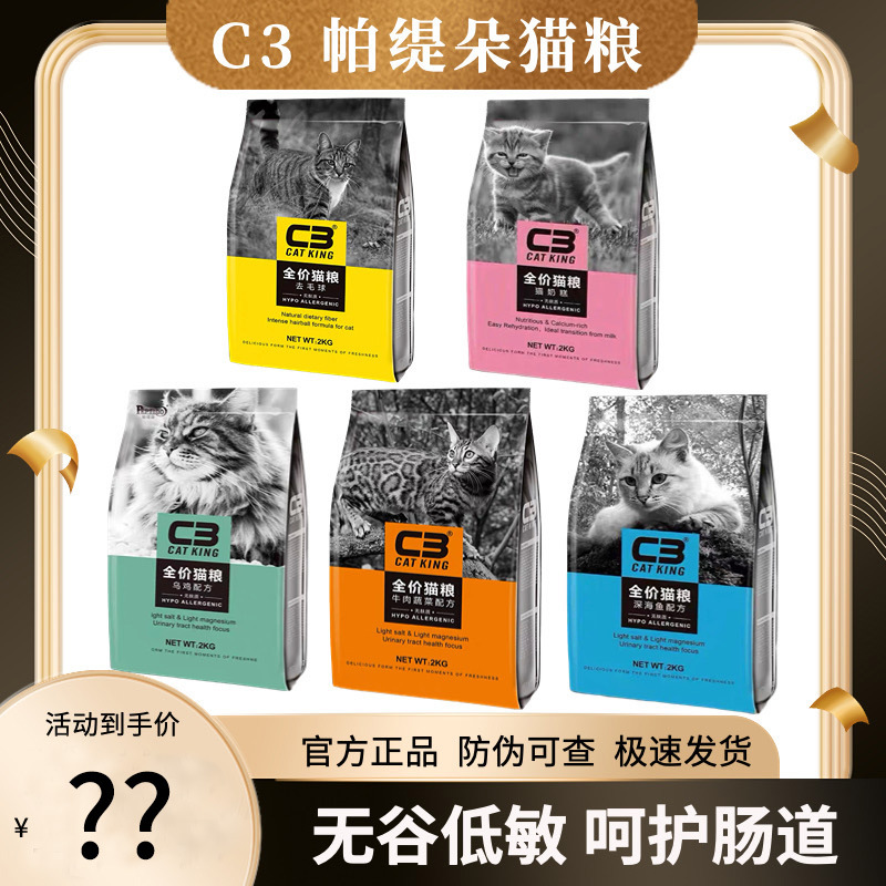 C3猫粮活力系列全价无谷成猫幼猫鸡肉三文鱼牛肉鹌鹑鹿肉高蛋白粮