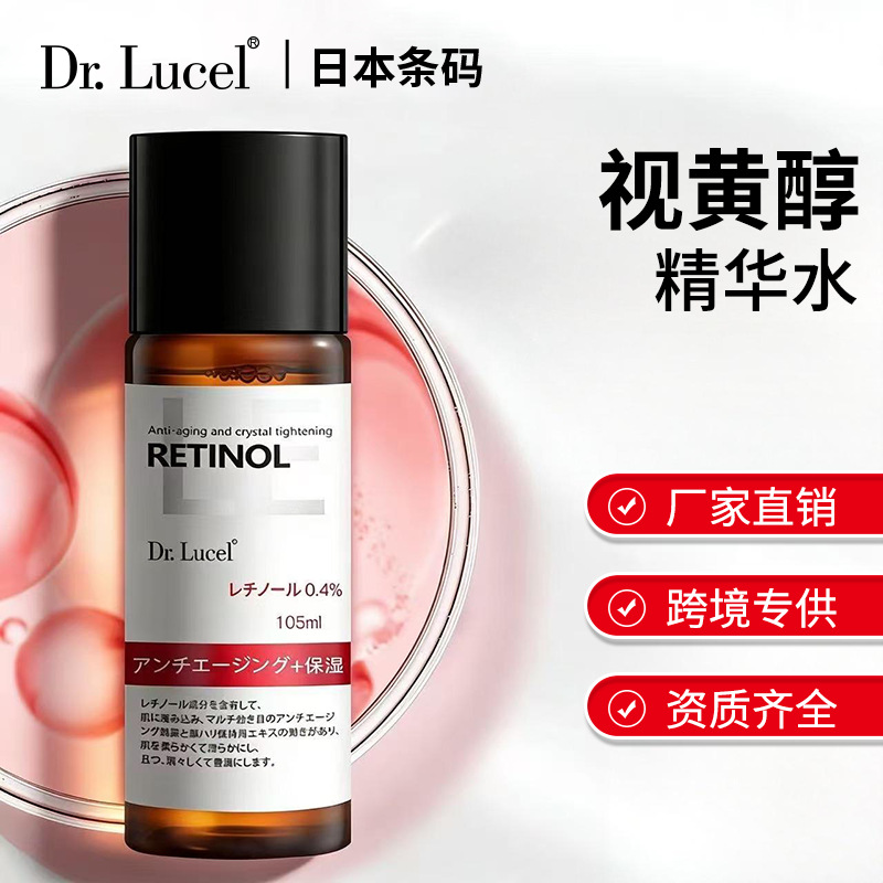 Dr.Lucel视黄醇精华水105ml抗皱初老淡纹补水保湿水乳厂家批发