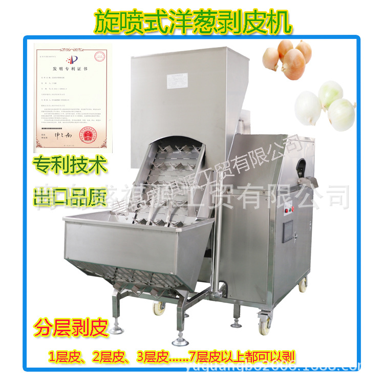 旋喷式洋葱去皮机 红葱圆葱去皮机 甘肃洋葱剥皮机