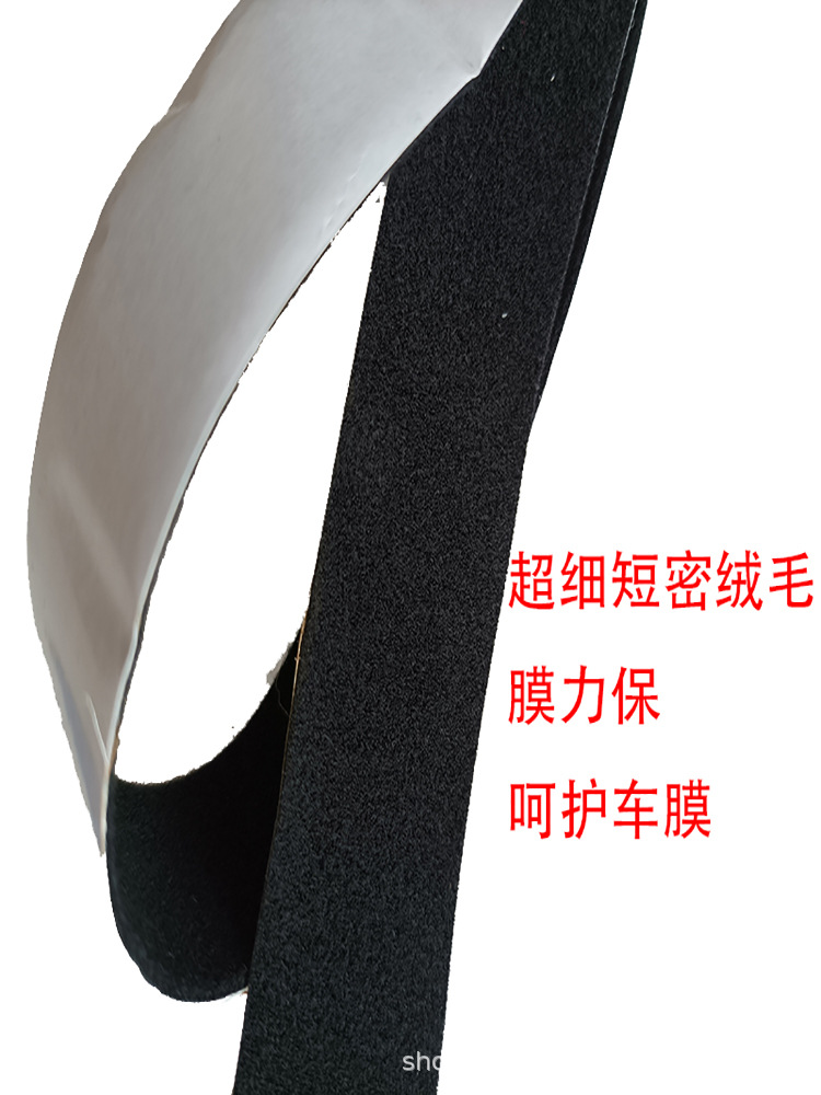 검은 보풀 폭 3cm 1 m (백서 접착제)