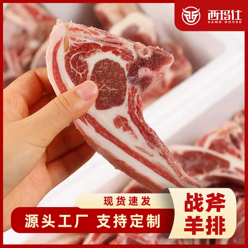 羊排战斧肋排500g羊肉冷冻烧烤食材小羔羊扒批发商用专用羊肉串