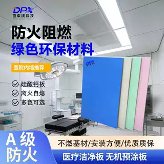 工厂定制医疗洁净板医院学校康养装饰墙板无机预涂板