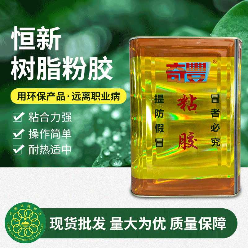 恒新107A老牌粉胶水10KG皮具皮革坐垫折边定位胶粘剂粘结胶