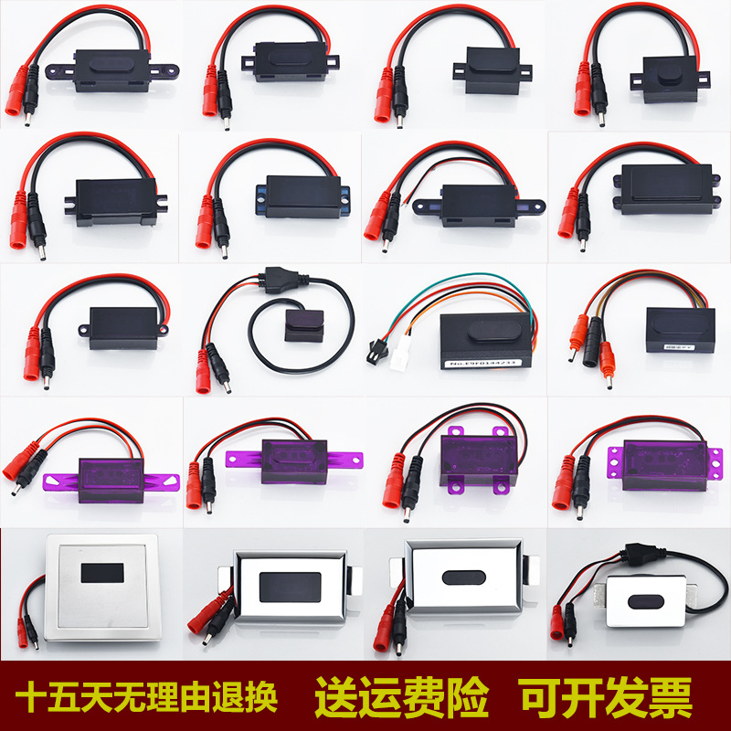 红外线小便池感应器小便尿斗感应器面板自动蹲便探头大便感应配件