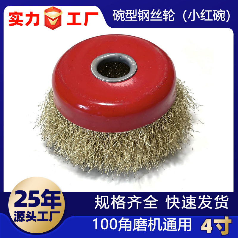供销125钢丝轮 除锈轮100 抛光轮 磨具 碗型 钢丝磨具抛铁锈
