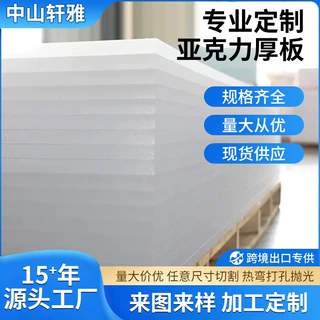亚克力厚板
