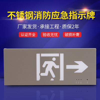 通道不锈钢消防应急指示牌 led防爆楼道安全出口应急疏散指示灯|ru