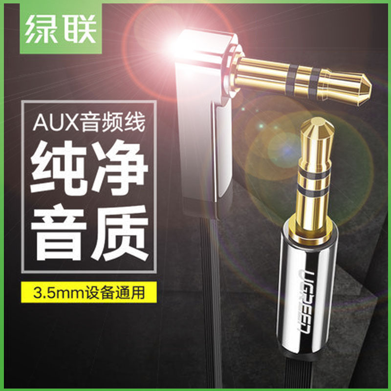 AV119 Car AUX Audio Cable 3.5mm Male-to-Male Speaker Cable for Connecting Mobile Phones to Speakers (Upper End) and Headphones