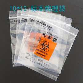 厂家定制小中号10*12 15*20病理标本袋实验室样品袋 100一包