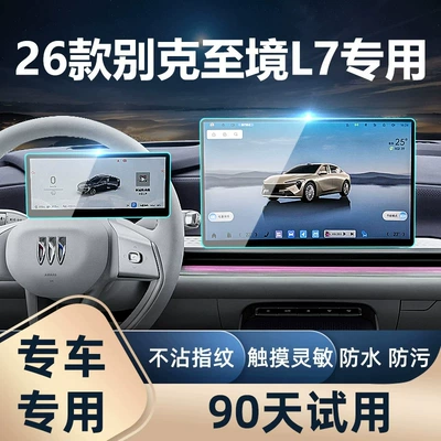Suitable for 26 models of Buick L7, this, Car interior film