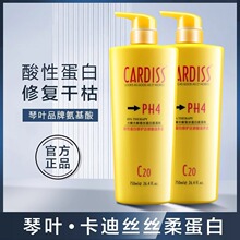 琴叶卡迪丝水疗素柔丝蛋白素还原酸PH4护发素发膜倒膜750ML
