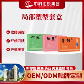 美体瘦身器具;私处保养;纤体膏/霜