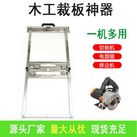 多功能便捷式手提锯高精度底板不锈钢木工切割机固定支架裁板神器