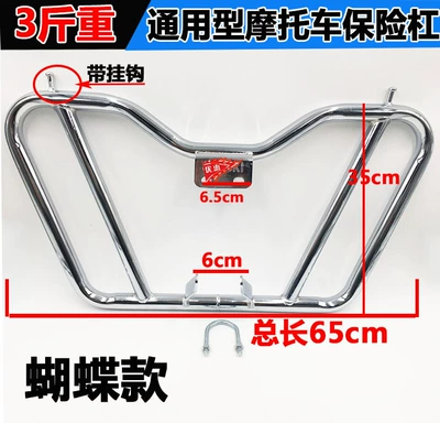 Thickeneded and Anti-Fall Front – Motorcycle bumper - butterfly-model-15kg-heavy-economic-type