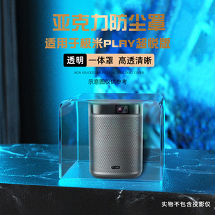 Applicable to polar meter projector dust cover H3S/Z8X/new play/play/RS-Pro2 projector host