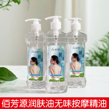 佰芳源精油无味润肤油护肤油全身滋润保湿按摩油美容院按摩精油