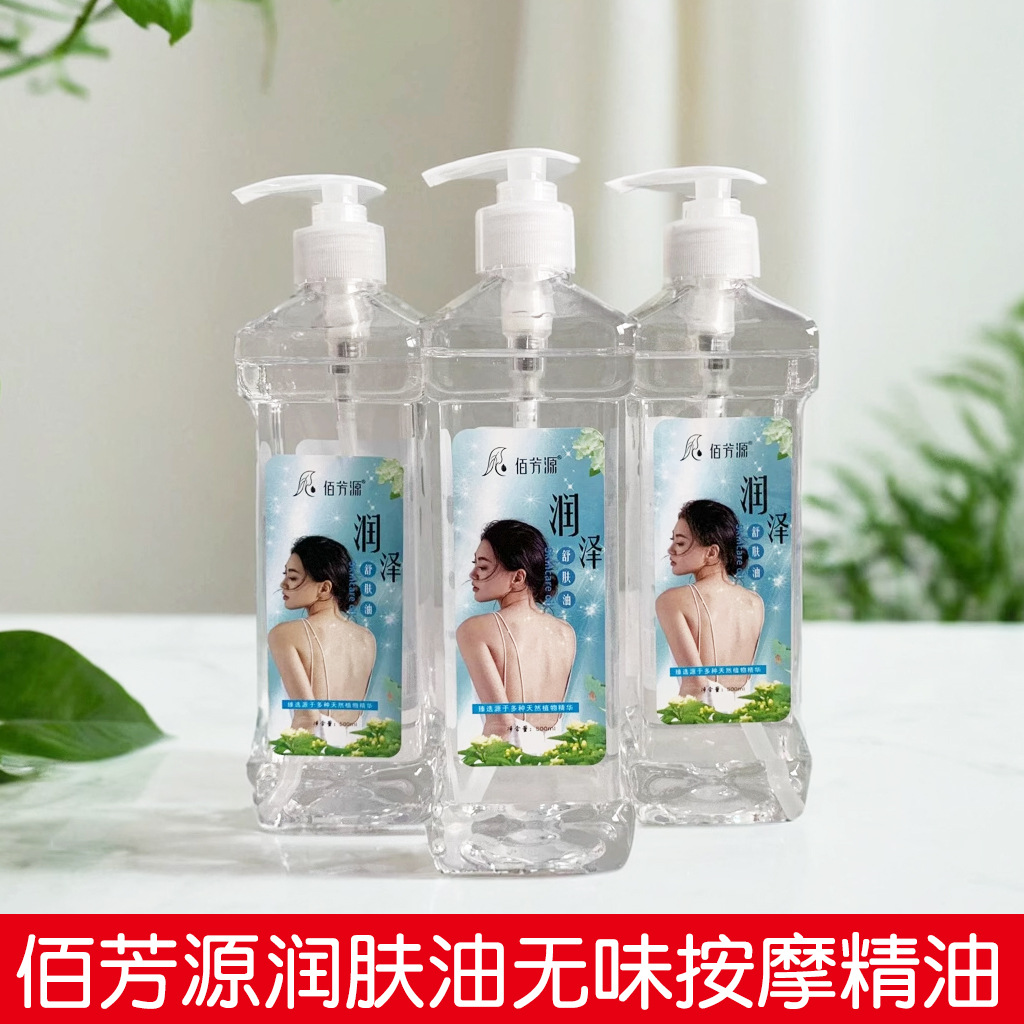 佰芳源精油无味润肤油护肤油全身滋润保湿按摩油美容院按摩精油