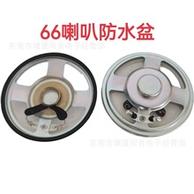 库存现货内磁圆形66防水喇叭8欧2.5寸适用于倒车报警器超薄扬声器