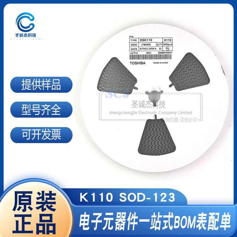 DSK110 K110 B5819W SOD-123 肖特基二极管 电子元器件配单