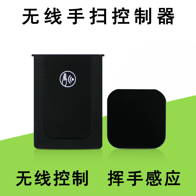 12V24V集控无线手扫感应开关免布线橱衣柜灯人体触摸门控传感器