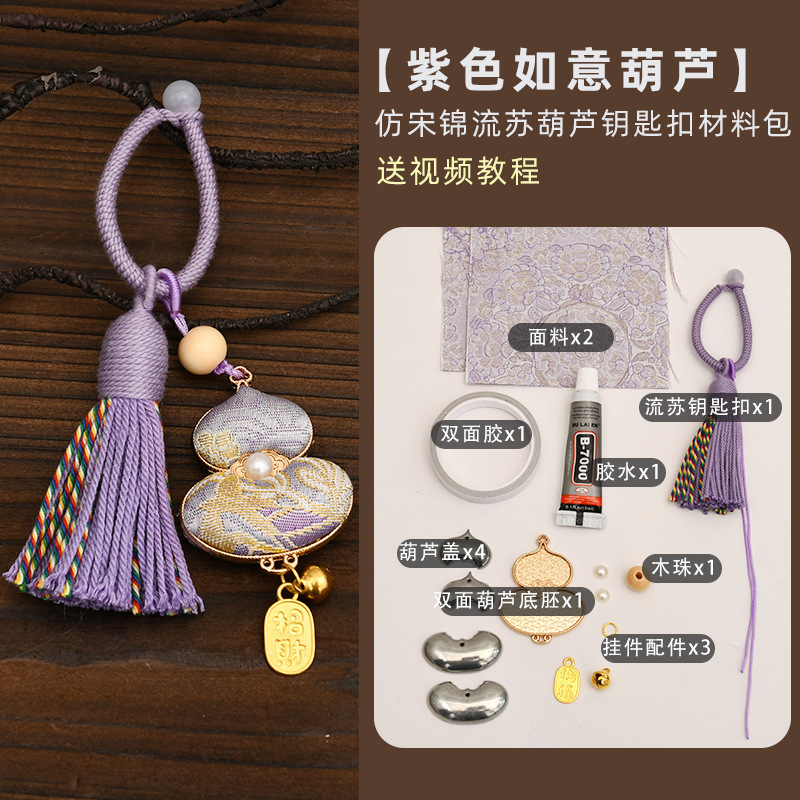 手工宋锦柿柿如意钥匙扣材料包配件diy钥匙扣中秋亲子包包扣挂件|undefined