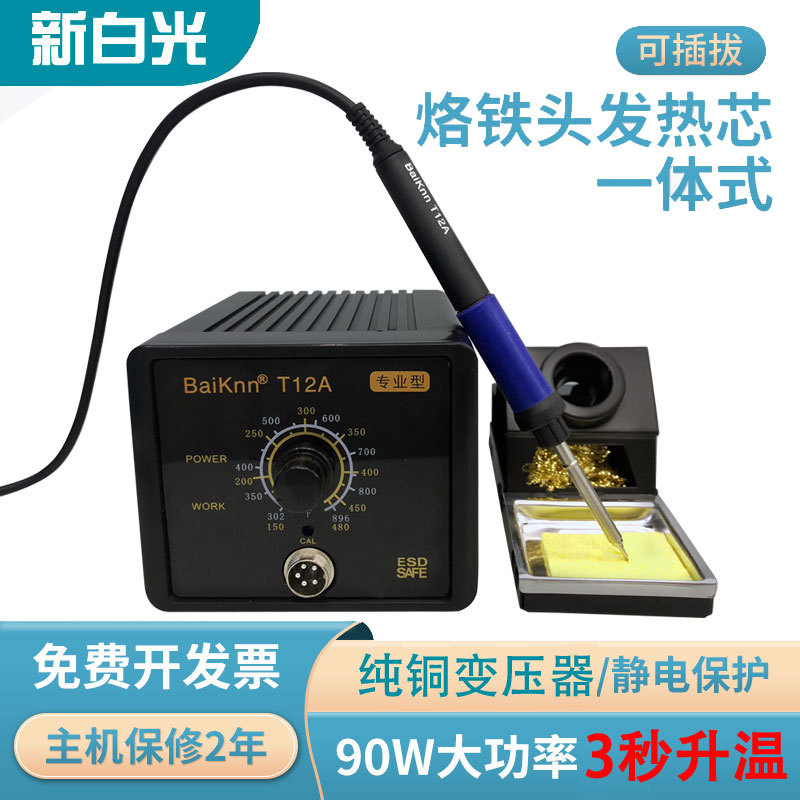 新白光T12A焊台恒温可调T12一体烙铁头手机精密电子维修便携