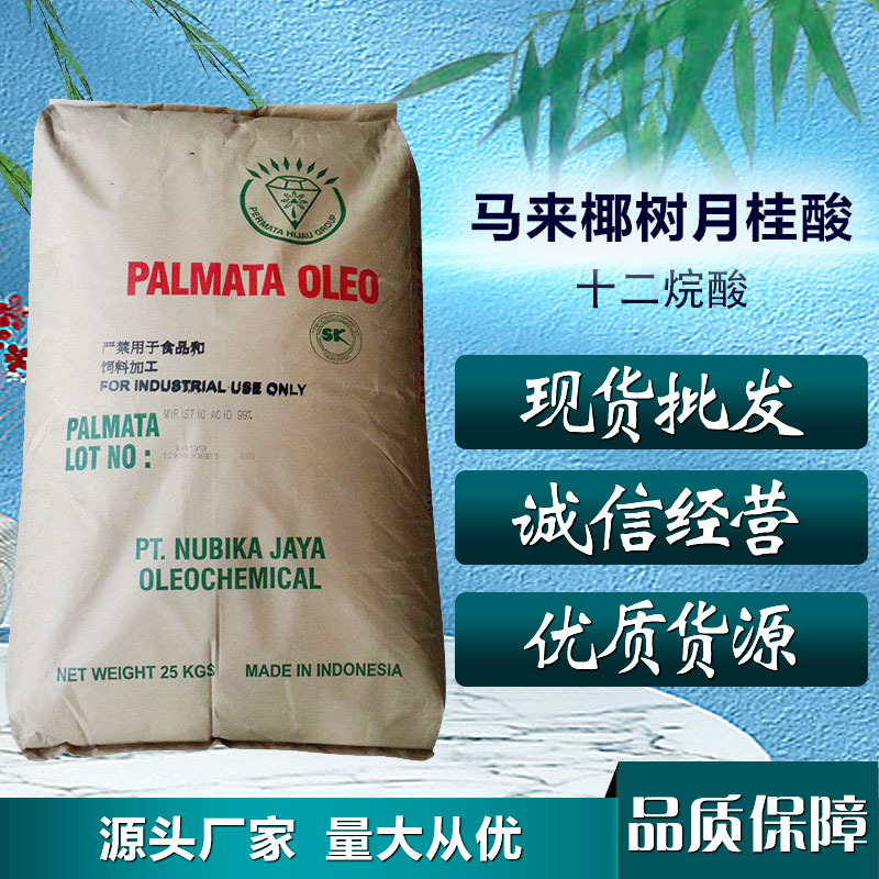 现货供应 马来椰树月桂酸/十二烷酸 25KG/袋环保精制高含量