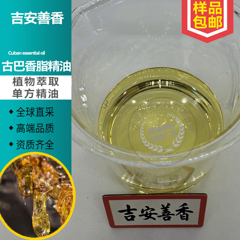 古巴香脂精油纯种草单方天然植物大容量批发厂家小样香薰芳疗按摩