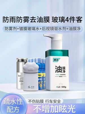 defogging rainproof water-repellent agent — Automotive glass defogging agent - package-water-based-anti-fog-agent-coated-glass-water-rearview-mirror-water-repellent-oil-film-net