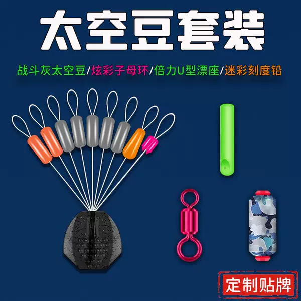 Silicone Space Beads Full Set, Graduated Lead U-Shaped Power Float Base Combination, Figure-Eight Loop Line Set, Anti-Tangle Beads for Big Fish