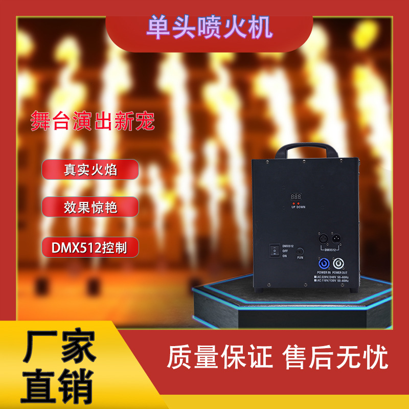 舞台单头喷火机150w火柱机夜店酒吧气氛道具特效火焰机DMX512控制