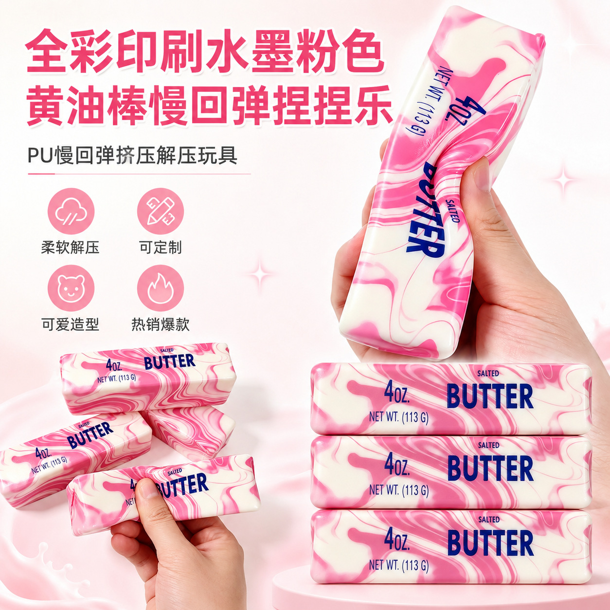 Best-selling pink butter stick squishy slow-rebound stress-relief toy, wholesale from manufacturer