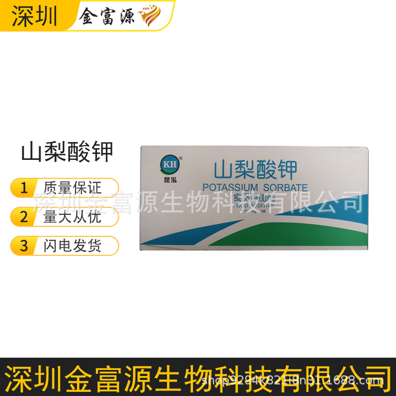 山梨酸钾 食品用 饲料用 工业用 山梨酸钾