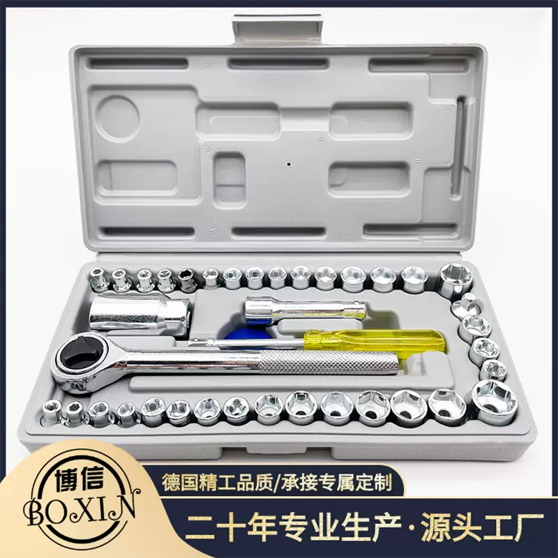 博信多功能汽修工具40件套 棘轮套筒扳手套装维修工具