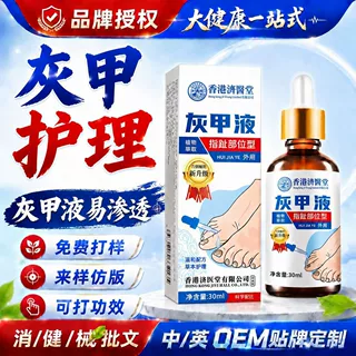 香港济医堂灰甲液抑菌修护灰指甲增厚坏甲黄甲外用指甲护理液定制