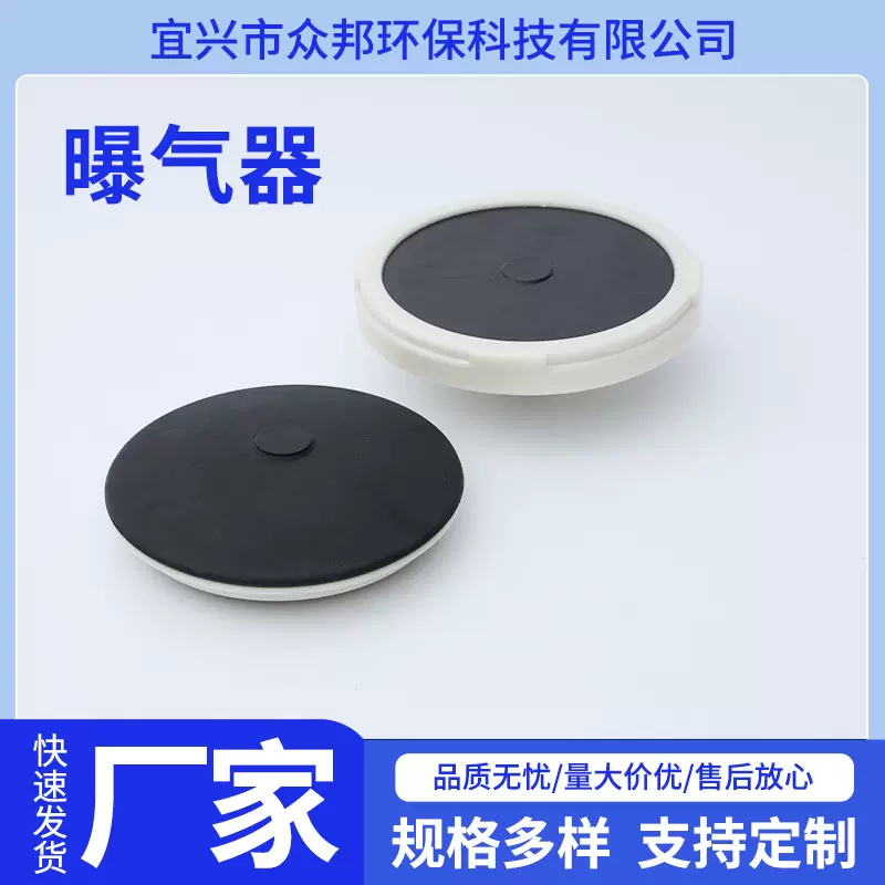 盘式曝气器工业养殖场污水处理曝气头EPDM生化池橡胶微孔曝气盘