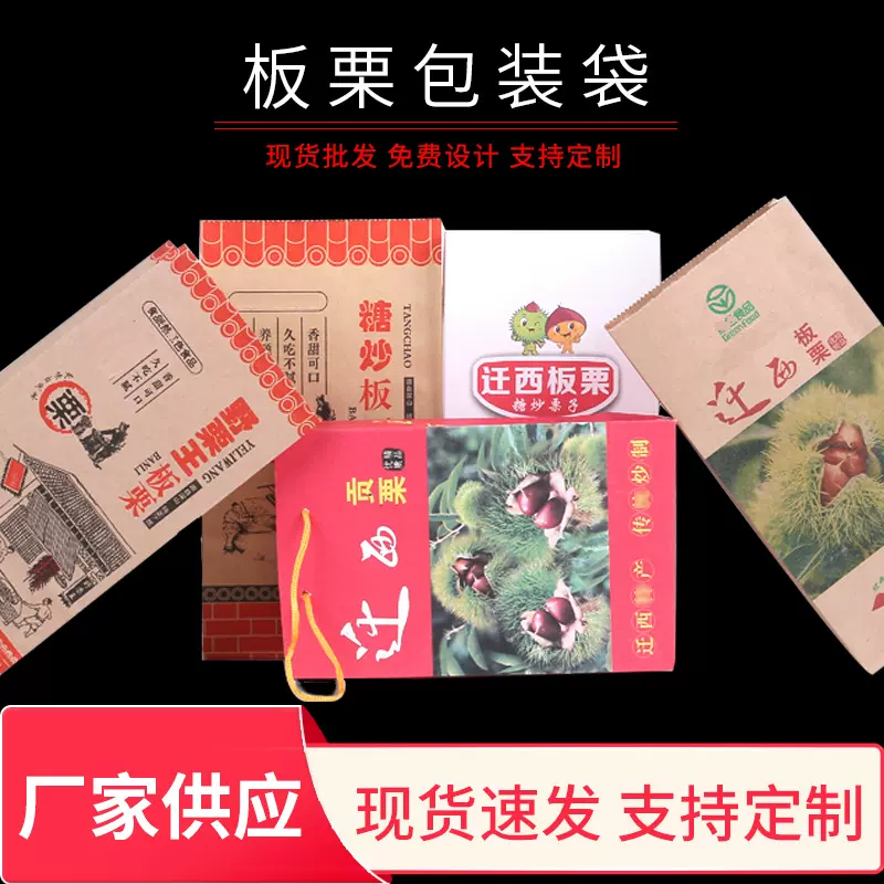 手提栗子袋糖炒迁西板栗纸袋批发牛皮纸板栗袋子糖雪球袋