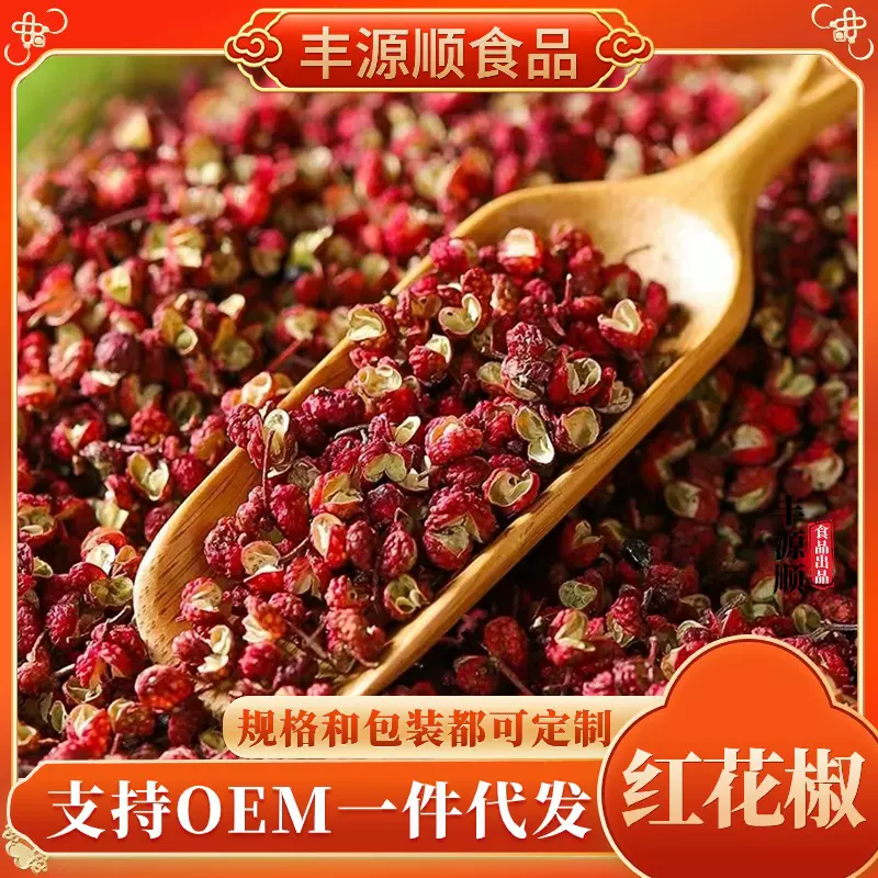 红花椒批发正宗韩城大红袍新货花椒粒红花椒特麻特香批发调料