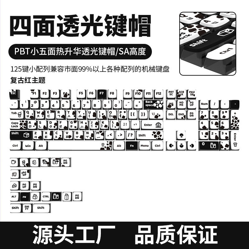 Cross-Border Korean Hot-Selling Black and White Cow Pudding Keycaps Four-Sided Transparent Mechanical Keyboard Small Full Set Pbt Sublimation