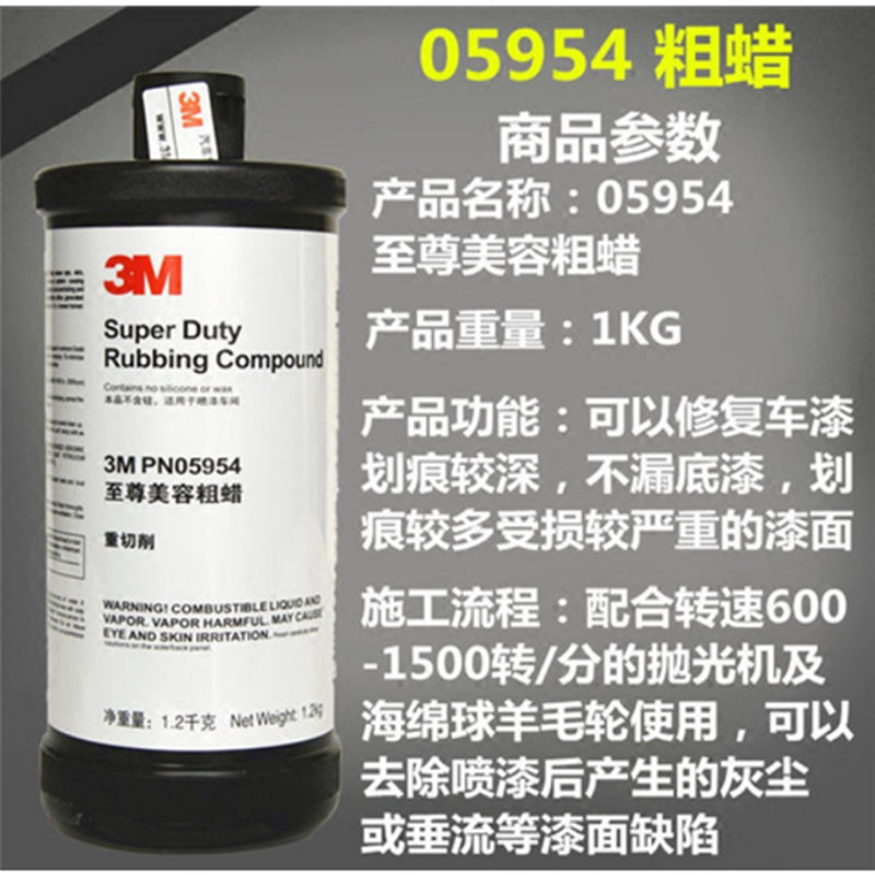 汽车抛光蜡05954研磨剂车漆修复粗蜡05973美容中腊05996镜面处理