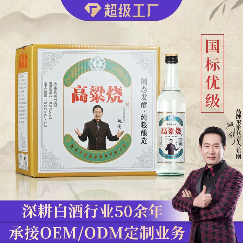 52度高粱酒浓香型固态发酵光瓶装贴牌定制批发白酒厂家直销
