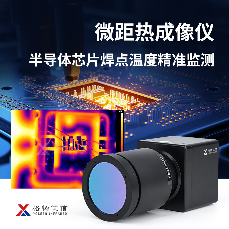 Gewu Uxin Semiconductor Chip Fault Detection Micro Thermal Imager 4.8μm Resolution Temperature Measurement Thermal Imaging