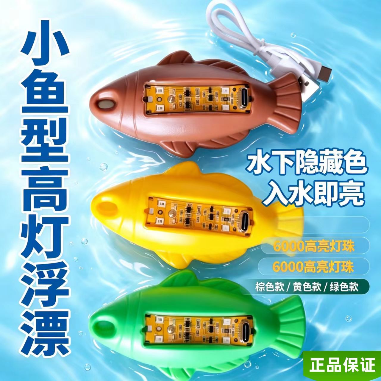 Visible light-up when submerged and light-off when removed from water, new 6000 high-brightness fish-shaped fortune fish float light, specialized for deep and muddy waters
